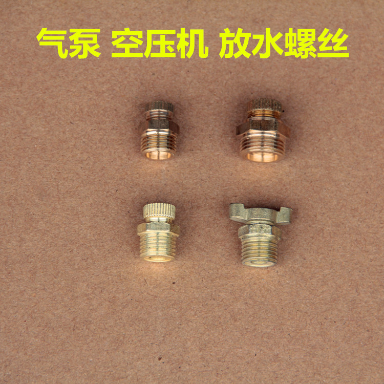 Small air pump accessories, all copper water release screw, 2 points, 3 points, small ball valve, water release, air compressor joint drain screw