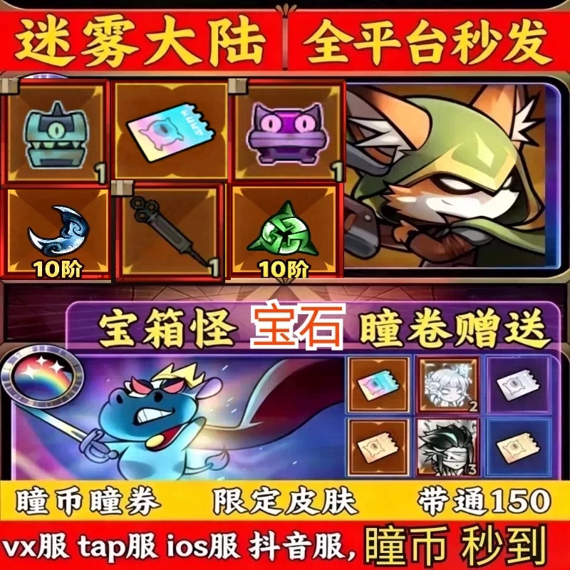 Mistland S14 | Soul Gem Voucher | Soul Relic | Treasure Chest | Instant Delivery on All Platforms