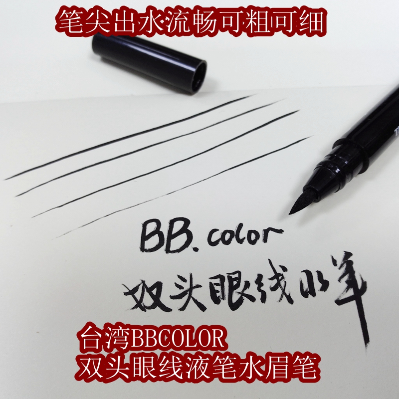 Đài Loan BBCOLOR bút kẻ mắt hai đầu BIBIKA BB màu bút kẻ mắt bút chì bút chì chống thấm nước chống phân nửa - Bút kẻ mắt kẻ mắt bị khô