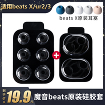 Earplugs for Beats x urbeats2 3 earplugs cap ear cap in-ear silicone sleeve headset accessories