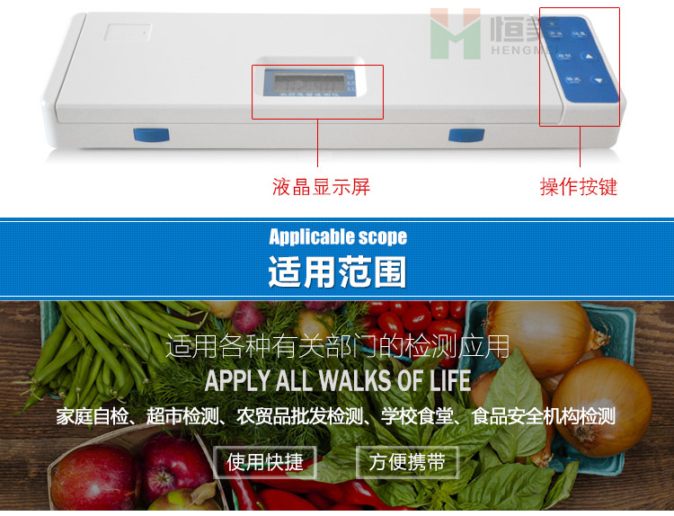 便携式农药残留检测仪
