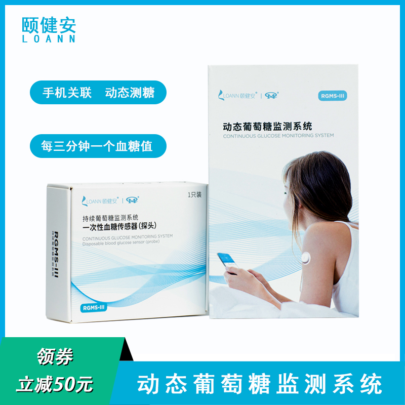 Yi Jianan dynamic blood glucose tester Home mobile phone glucose continuous monitoring system Scanning detector probe