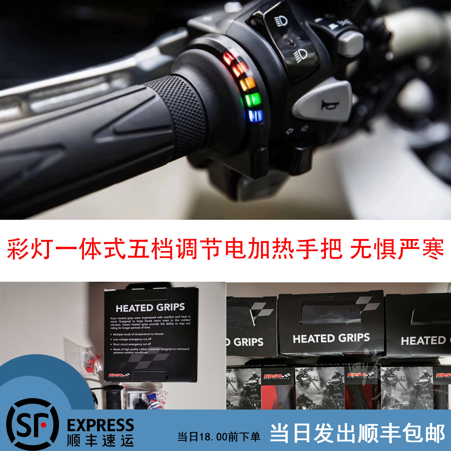 Japan KOSO motorcycle one-piece universal color lamp rainbow five-speed winter rubber electric heating handle modification
