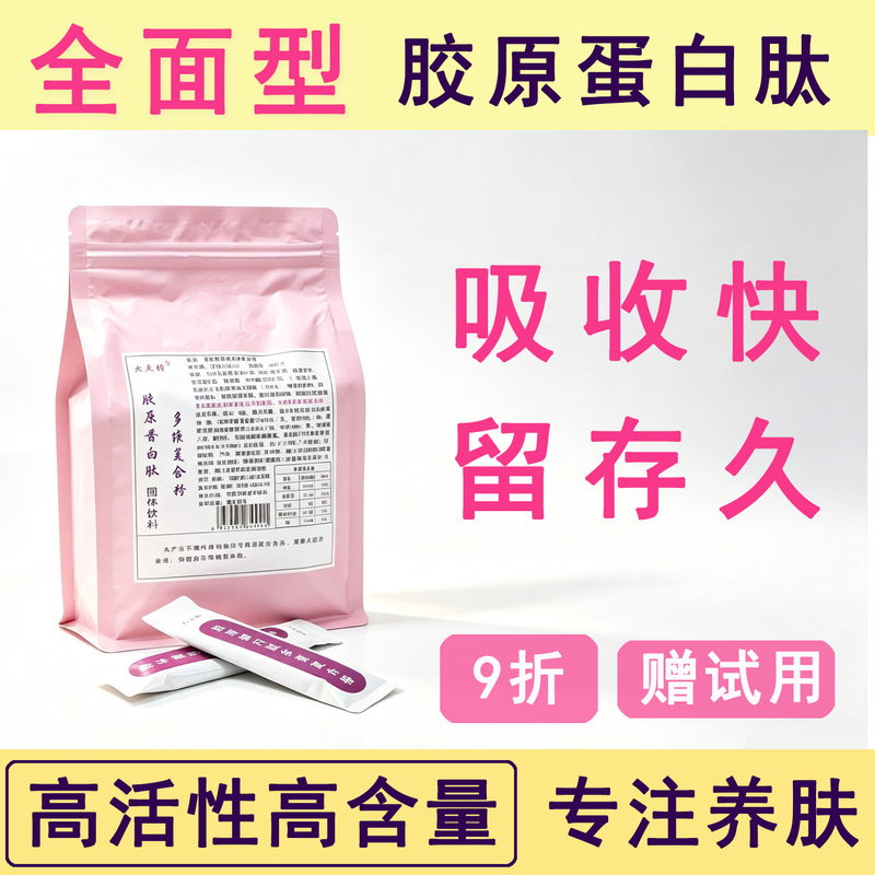 Comprehensive Multi-Dimensional Fish Collagen Peptide Small Molecule Tripeptide Powder Elastin Anti-Glycation Hyaluronic Acid Egcg Genuine Product Comprehensive Multi-Dimensional Fish Collagen Peptide Small Molecule Tripeptide Powder Elastin Anti-Glycation Hyaluronic Acid Egcg Genuine Product