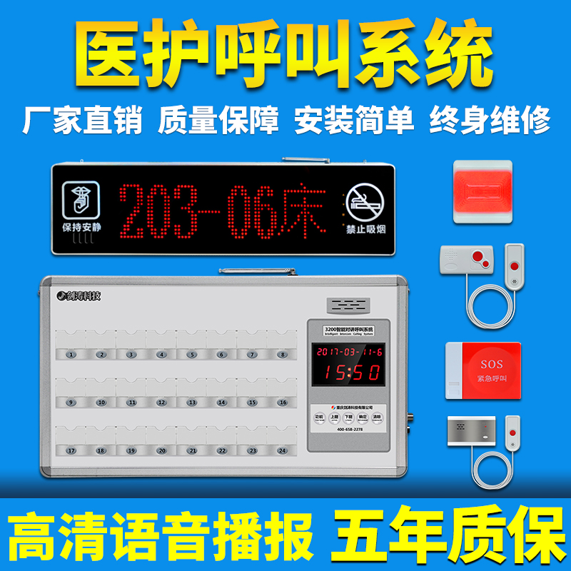 Hospital ward bed clinic wired wireless pager nursing home nursing home intercom call system
