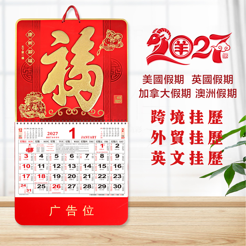 Year of the Sheep Uk Holiday Calendar 2027 Gold Foil Fortune Tag English Calendar Traditional Chinese Monthly Calendar Annual Calendar Export Foreign Trade Year of the Sheep Uk Holiday Calendar 2027 Gold Foil Fortune Tag English Calendar Traditional Chinese Monthly Calendar Annual Calendar Export Foreign Trade