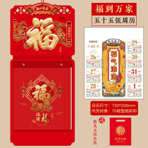 2023 Rabbit Year Foo Word Zhou calendar to make calendar Custom National School Hanging Calendar Advertisement Health Chinese Wind Creative Year Imperial Calendar