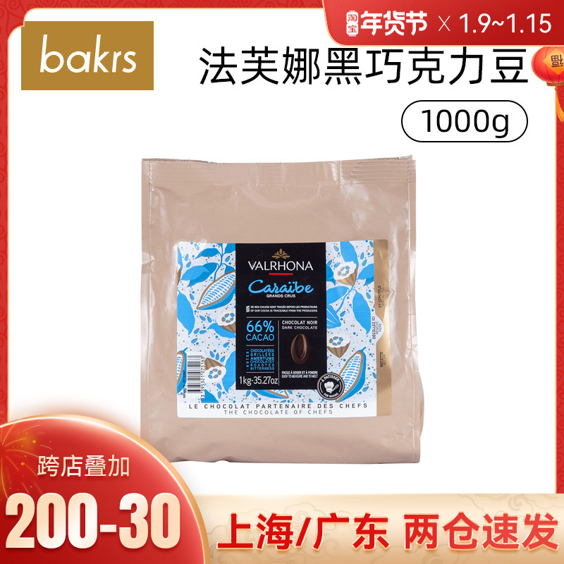 Fafna 66% Caribbean Dark Chocolate Bean Coin 1kg Truffle Cake Pure Cocoa Butter Baking Raw Material 5 31
