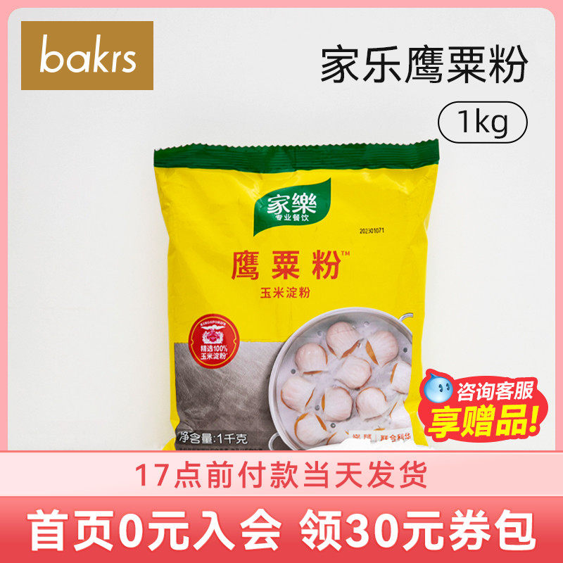 Home Lac Millet Powder Corn Starch Chestnut Flour Edible Raw Powder Hook gordon corn flour Shrimp Dumplings Household Baking Raw 1kg-Taobao