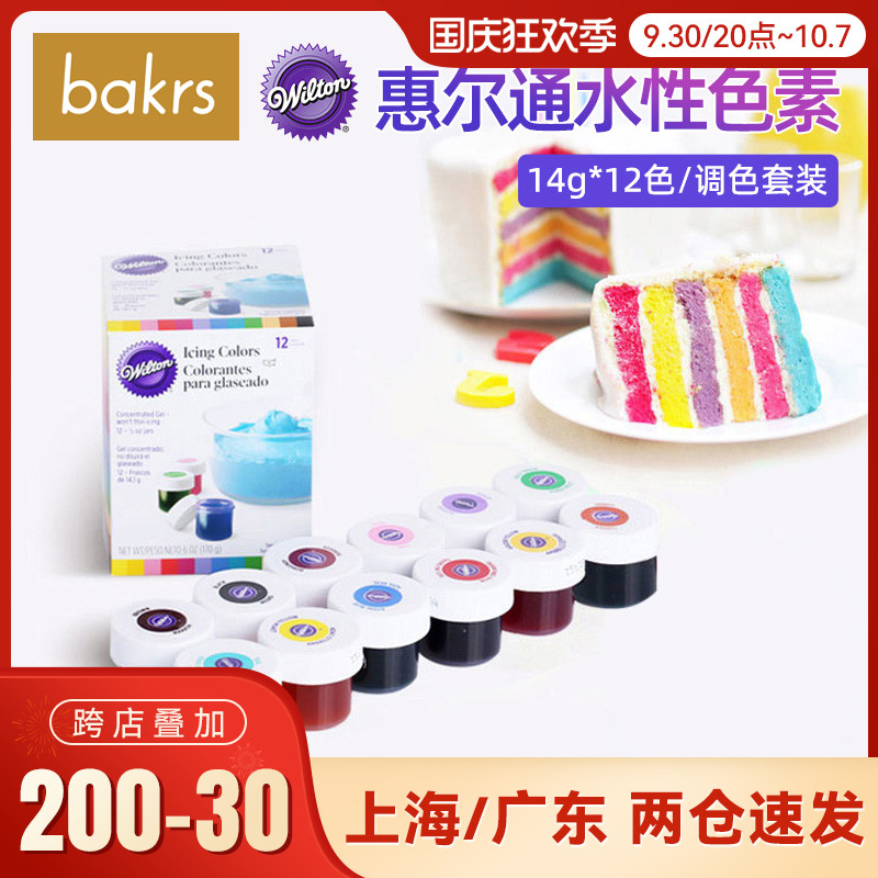 Wilton Whirlton food coloring 12 color set cream cake fondant decorated baking ingredients imported from the United States