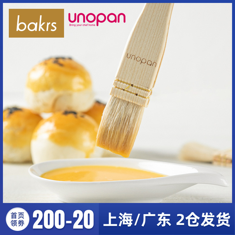 Three-energy house Norwood handle wool brush UN32006 egg liquid brushed egg yolk flaky mooncake tool sn4127 in the same section