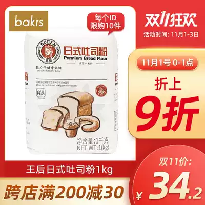 Queen Japanese Toast Powder 1kg Pizza Wheat Japanese High-gluten Flour Toast Baking Baking Ingredients 22 2