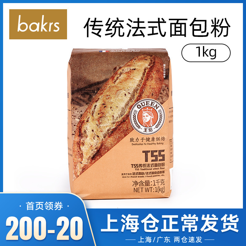 Queen T55 Traditional French style bread powder 1kg crisp pastries to celebrate sheep horn wheat flour raw material 11 19