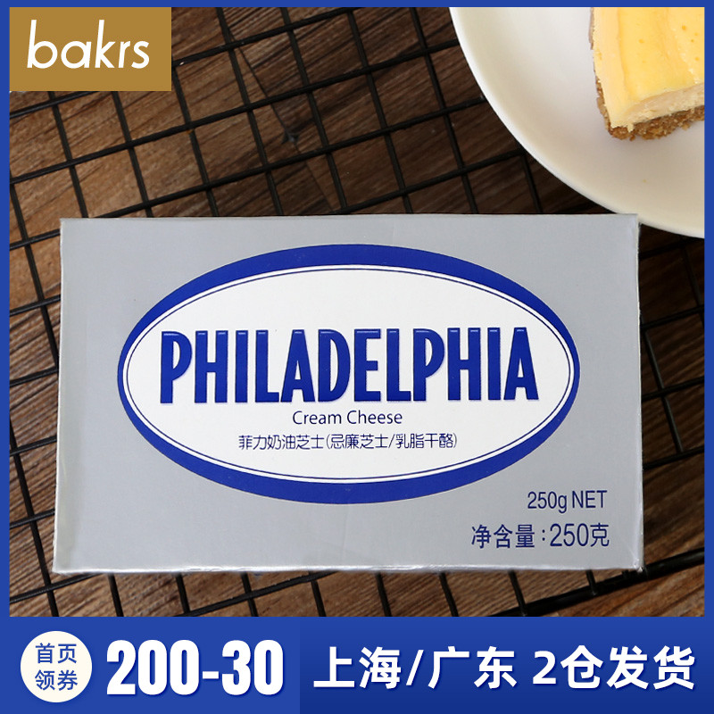 Kraft Fili Cream Cheese Cheese Cheese Light Cheese Cake Ketone 250g Baking Ingredients 2022 2 28