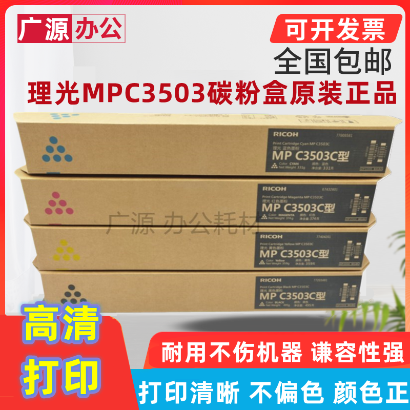 Original Ricoh MPC3503C color machine toner C3003 C3503 C3004 C3504SP toner powder box