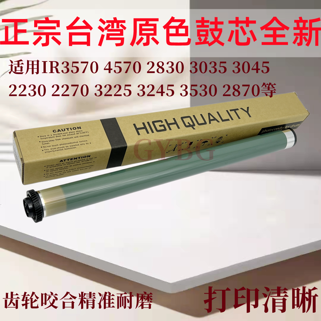 Canon IR 3570 4570 4570 2870 2870 3035 3045 2230 2270 3225 3225 drum core selenium drum-Taoba