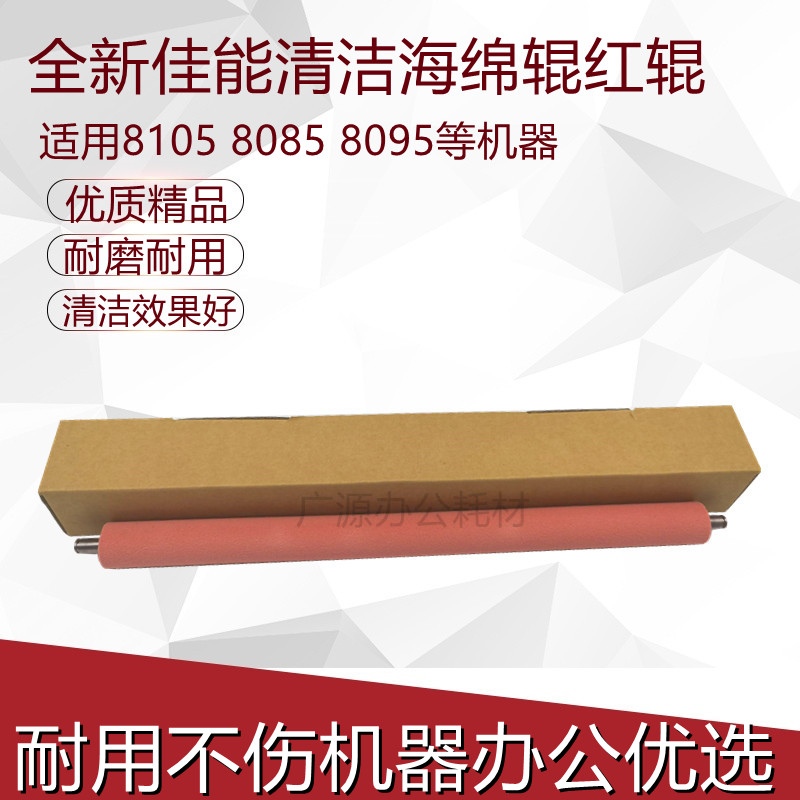 Canon 8105 8085 8095 8295 8585 8205 8205 paper pressed paper rollers red sea cotton rollers