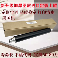 Печной вал для принтера 进口柯美bh600 601