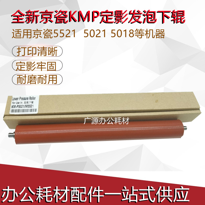 Apply Kyocera P5021 P5026 P5018 M5526 M5521 M5526 roller fixing heating roller fixing lower stick