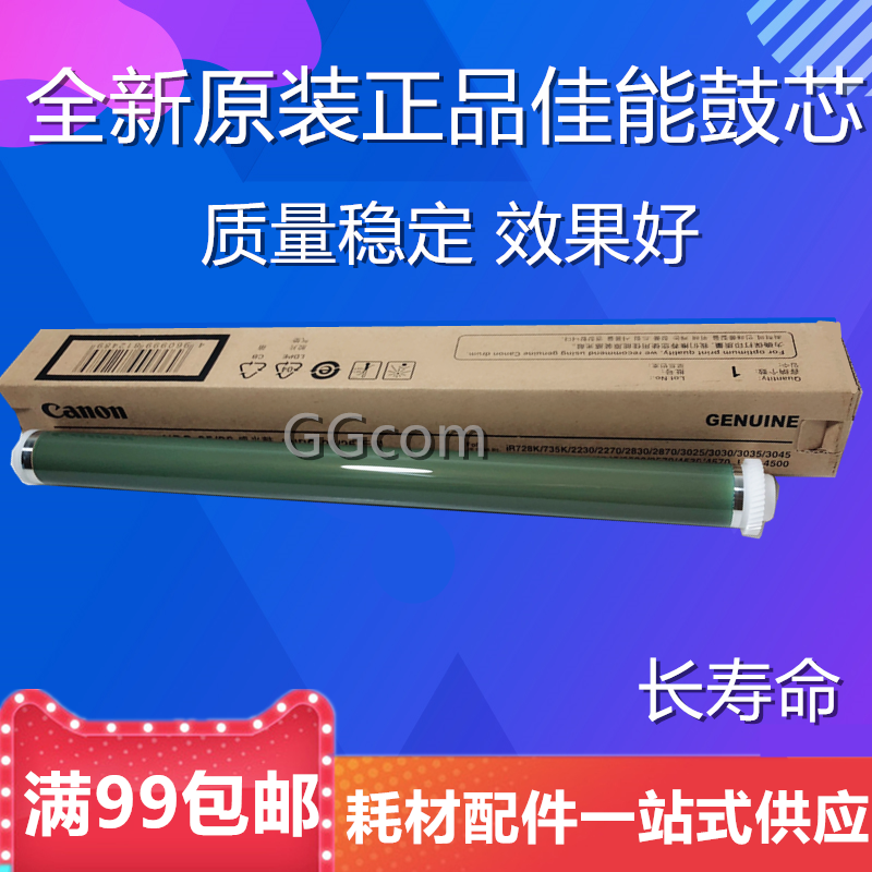 Original Canon G28 photosensitive drum IR 2016 2318 2318L 2002 2420 Toner Cartridge Core