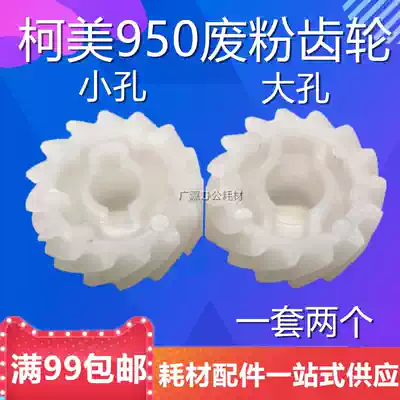 Kemi 950 waste powder gear 920 BH950 7085 original waste powder recycling Rod gear