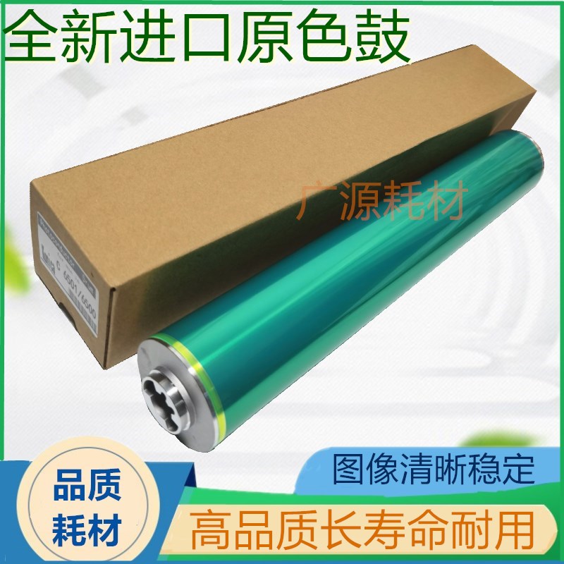 Applicable to the Mincore C6500 C500 5500 5501 6501 core 6000 7000 8050 selenium drums