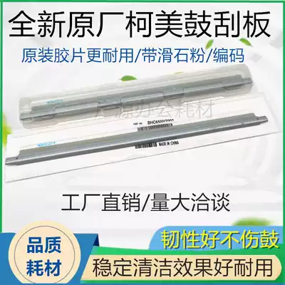 Original Kemi C6500 drum scraper C6501 6000 C7000 scraper brand new toner cartridge scraper transfer scraper