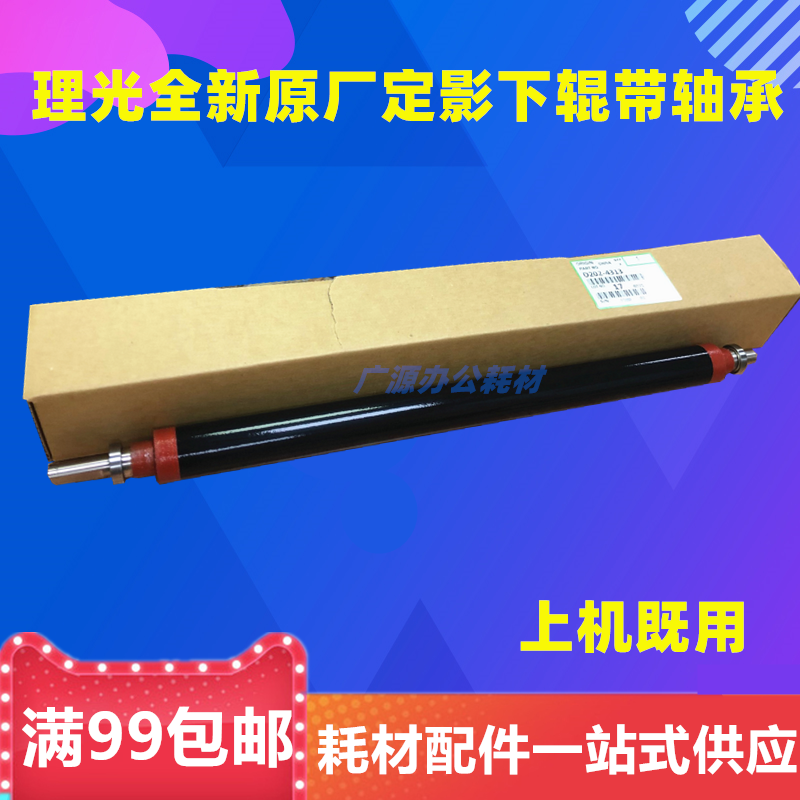 Suitable for original Ricoh C3002 C3502 C4502 C5502 2002 fixing roller