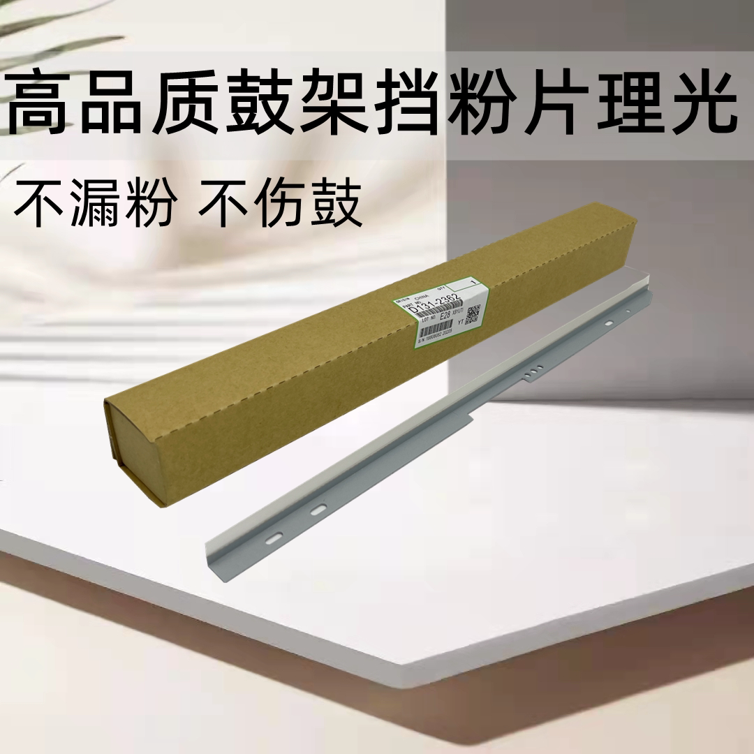 Ricoh AF1075 2075 MP7500 8000 8001 9001 7001 8001 Drum Rack Block Powder