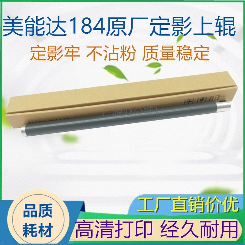 Applicable to Konika Minonta BH184 Upper Roller 164 fixed roller 185 heating roller 7718 7818 6180