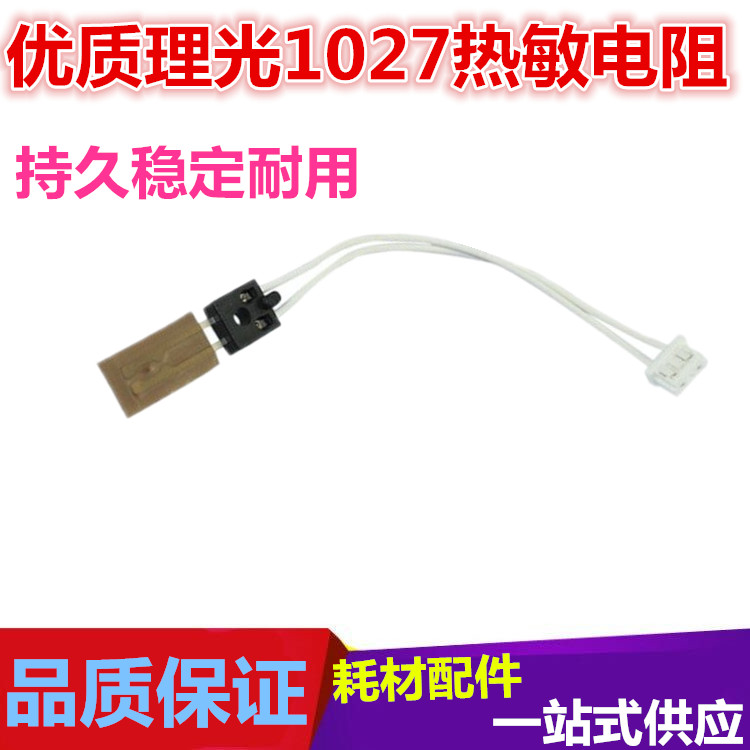 Suitable for Ricoh 2851 3350 2550 3010 3351 3352 2852 2553 fixed thermistor