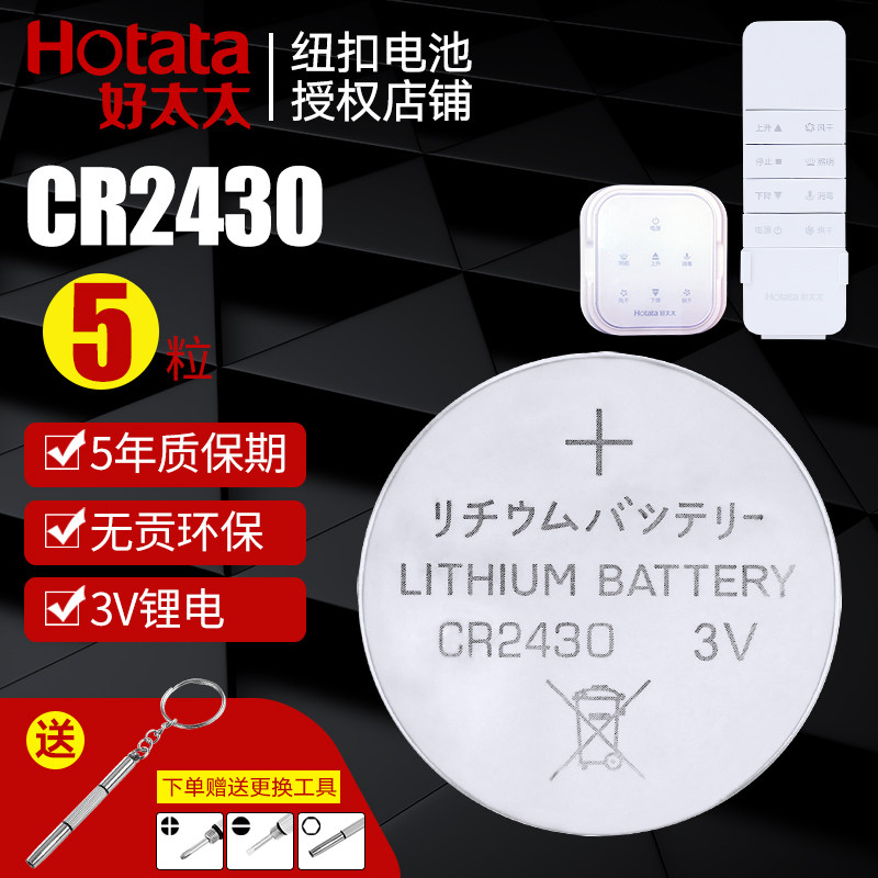 Good wife's clothes-horse battery remote control bath bullies hoping to dry up the buttons cr2430 2450 2032 Original dress