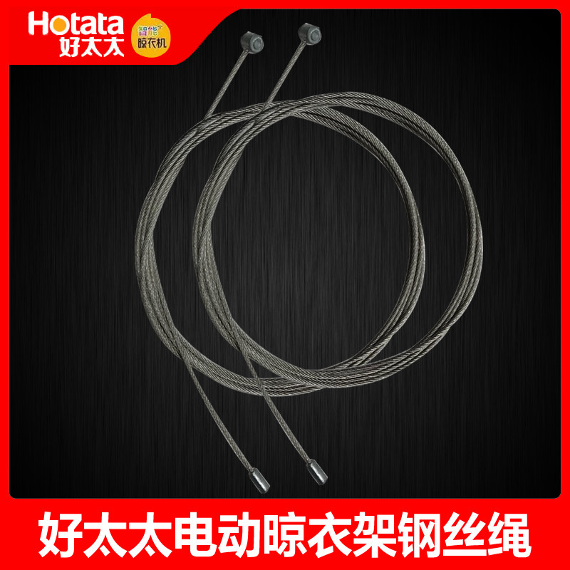 Good wife clothes hanger accessories wire rope electric clothes dryer special wire rope original