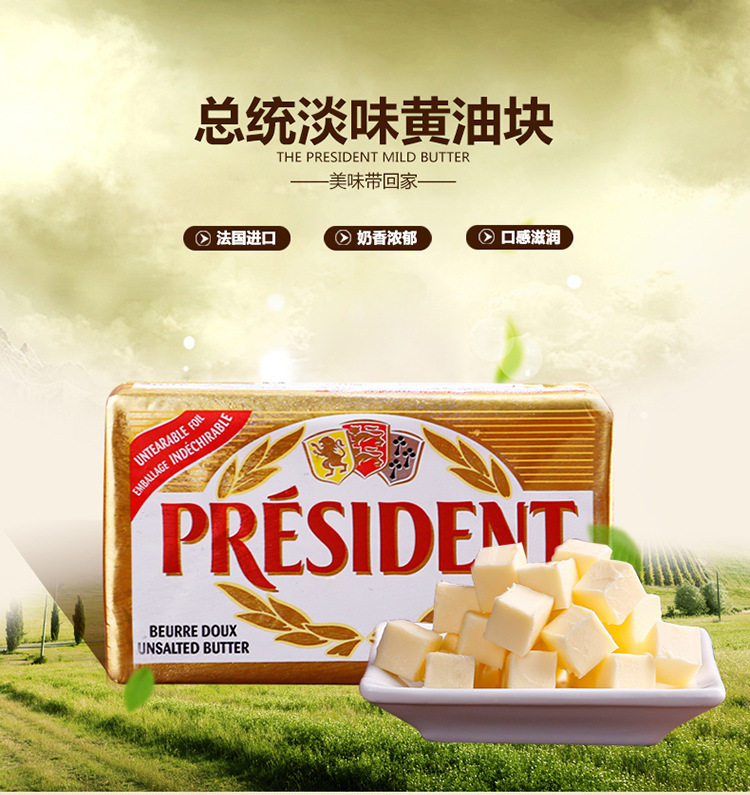 烘焙必備 總統(tǒng)牌 無鹽黃油塊 