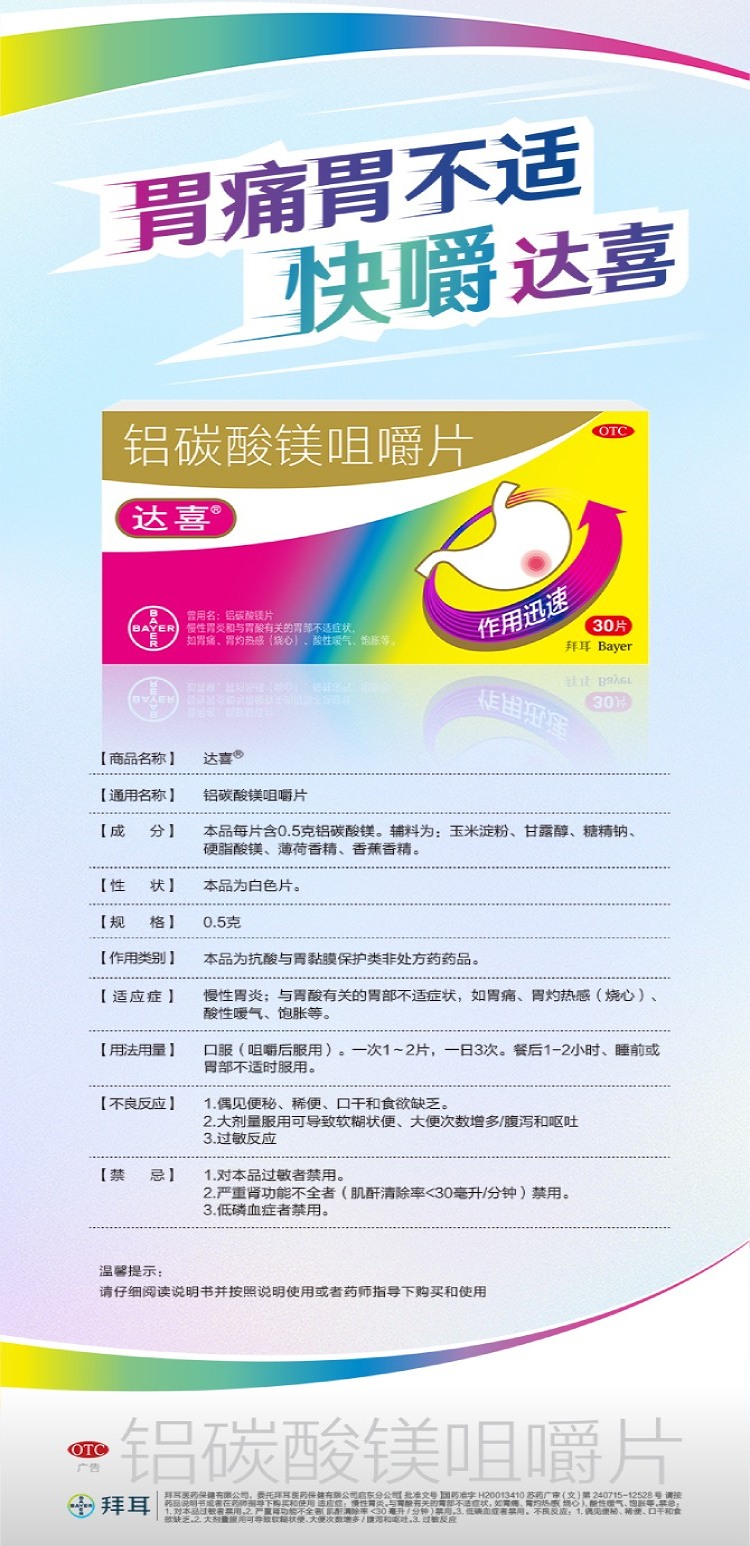 達喜 鋁碳酸鎂咀嚼錠 胃藥 慢性胃炎 胃酸過多 胃痛 胃脹氣 燒心 30片/盒