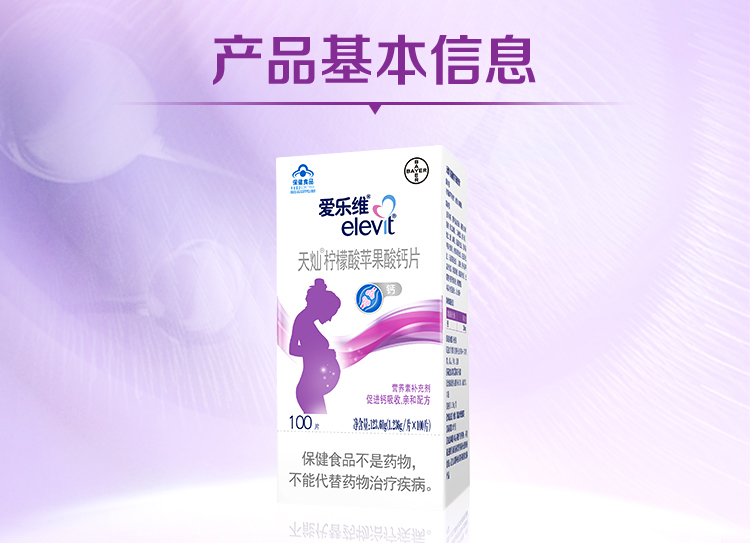 elevit/爱乐维孕妇钙柠檬酸苹果酸钙片