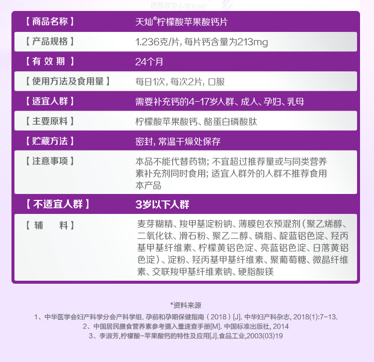 elevit/爱乐维孕妇钙柠檬酸苹果酸钙片