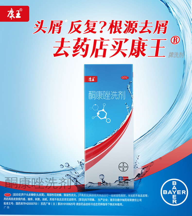 德国拜耳旗下 康王 酮康唑洗剂 专业治头屑头痒 3瓶 图1