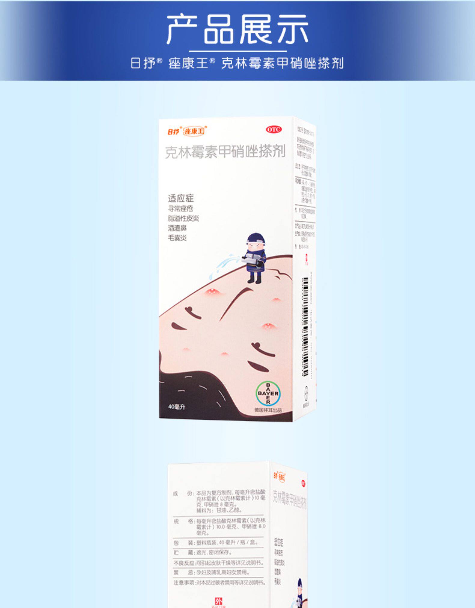 德国Bayer拜耳旗下 日抒 痤康王 克林霉素甲硝唑搽剂 40ml 14元包邮 值值值-买手聚集的地方