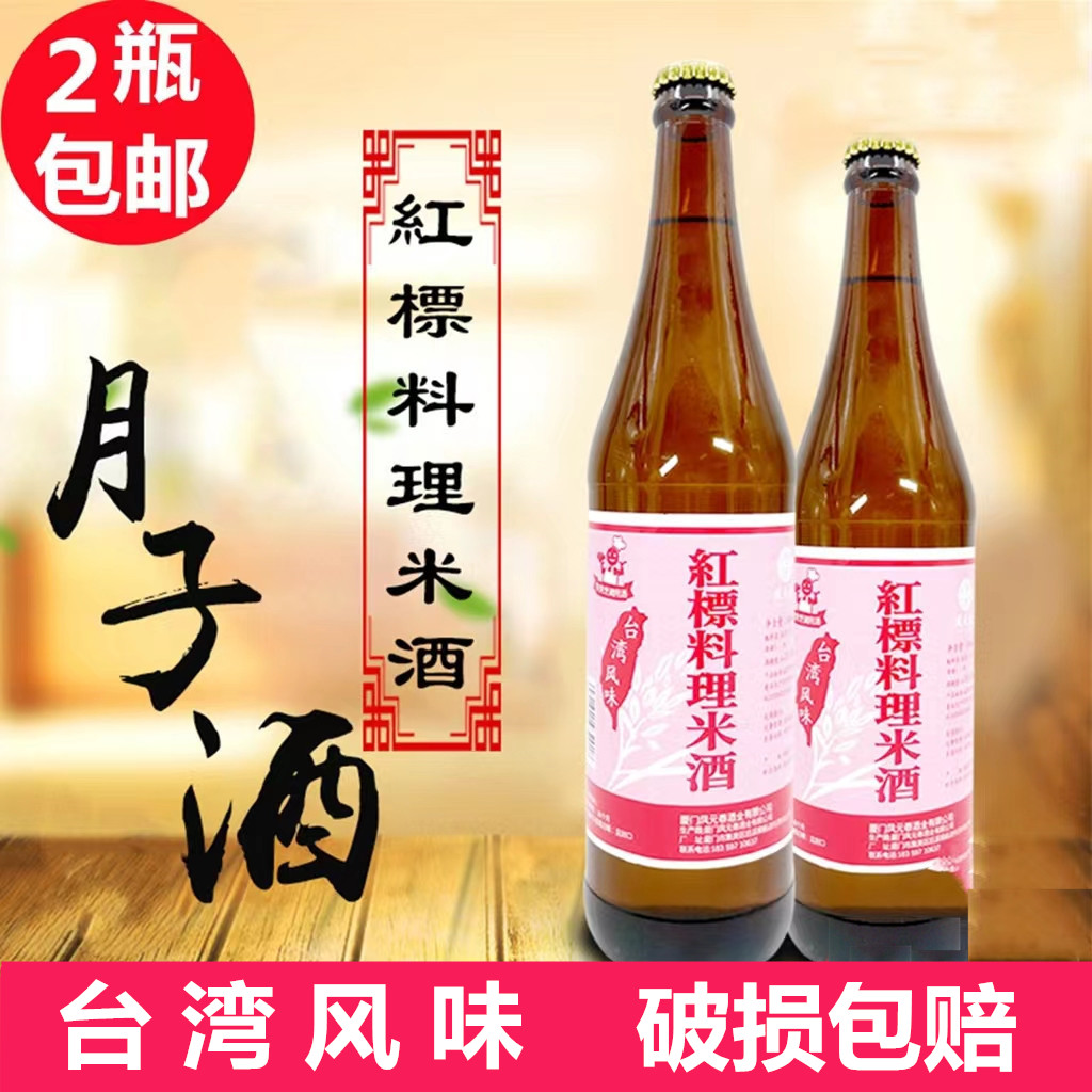 2 bottles of Taiwanese flavor red tablet rice wine 600ml after the production of moon meal and wine halogenated meat meal three cups of chicken