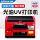 东申A3升级版uv打印机小型平板水晶标亚克力手机壳酒瓶工业级喷墨