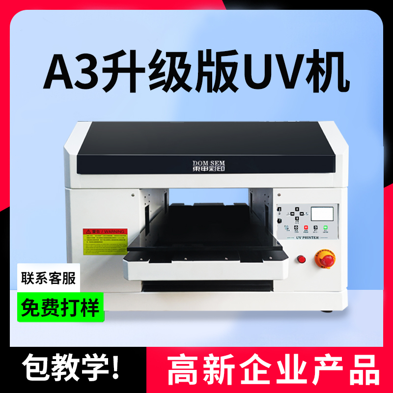 Dongshen A3アップグレード版UVプリンター小型フラットクリスタルラベルアクリル携帯電話シェルワインボトル工業グレードインクジェット