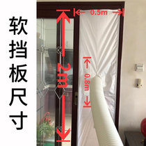Mobile air conditioning cloth baffle Sealing plate extrapolation inner position accessories cloth baffle Universal 3 meters 2 meters white soft cloth baffle