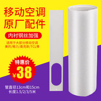 Universal mobile air conditioning exhaust pipe Exhaust pipe Telescopic thickened lengthened non-perforated exhaust accessories Baffle exhaust pipe
