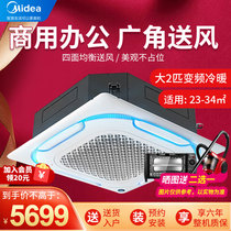 Midea ceiling machine Ceiling air conditioning Embedded 2 3 5HP central air conditioning Commercial ceiling Home