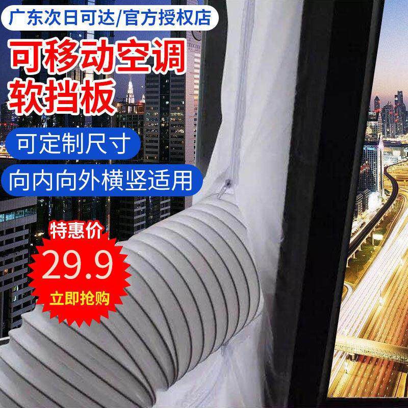 Mobile air conditioning baffle cloth baffle soft baffle extrapolation window side push baffle Gree Meimei Xinke TCL sea