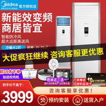 Midea air conditioning cabinet vertical large 2 large 3 large 5 large variable frequency heating and cooling household commercial cooling star PA401