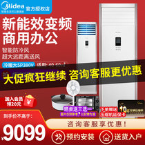 Midea air conditioning cool star big 5 HP P hot and cold dual-use commercial vertical cabinet machine 380V three-phase 120PA400(D3)