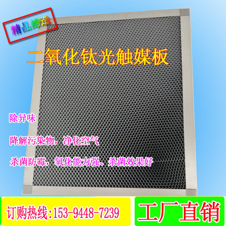 Manufacturer aluminum cellular photocatch filter air purification filter automotive photocatalyst antibacterial formaldehyde