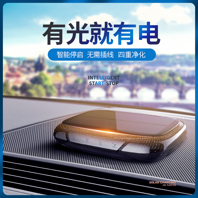 Solar vehicle air purifier in the car with negative ion aromatherapy to remove formaldehyde to remove odor sterilization and live oxygen bar